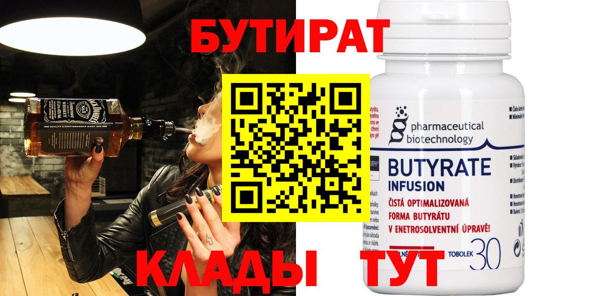 Невинномысск  Бутират оксибутират  Вход с VPN 