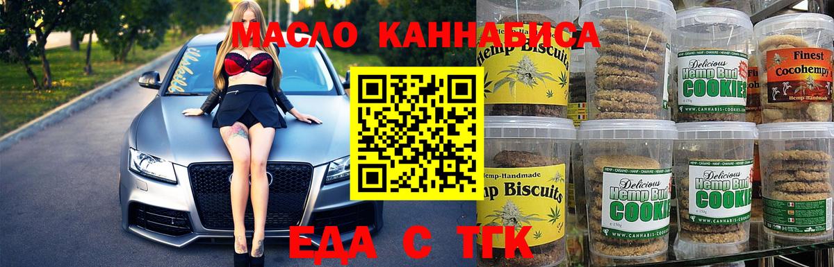 Печенье с ТГК конопля  Вход с VPN  Невинномысск 