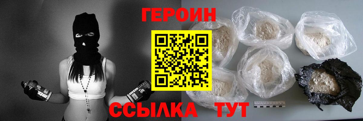 Героин  Героин белый  Вход с VPN  Невинномысск 