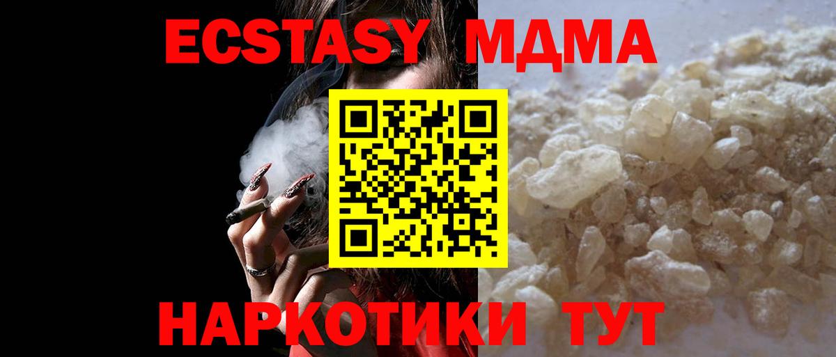 МДМА кристаллы  MDMA crystal  MDMA  Вход с VPN  Невинномысск 