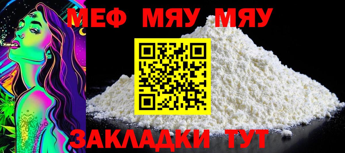 Невинномысск  Меф mephedrone  МЯУ-МЯУ  МЯУ-МЯУ  Вход с VPN  Мефедрон мяу мяу 