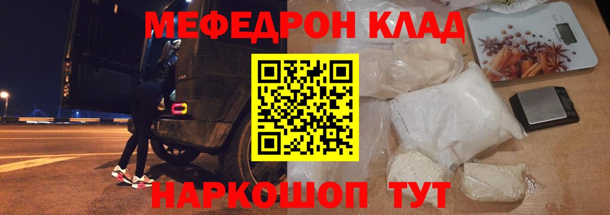 Меф  Невинномысск