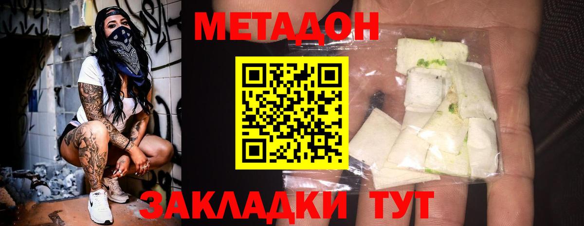 Невинномысск  Метадон кристалл  Вход с VPN  МЕТАДОН белоснежный 