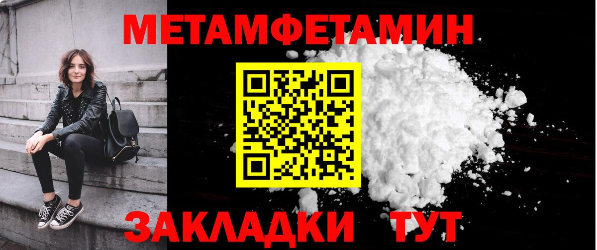МЕТАМФЕТАМИН пудра Невинномысск