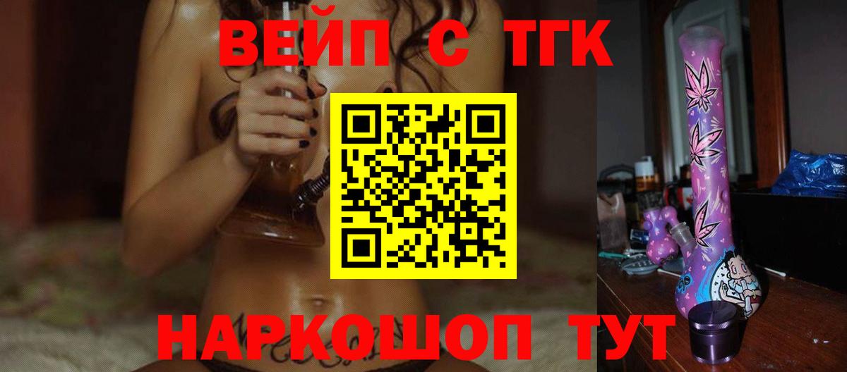ТГК вейп  Дистиллят ТГК вейп с тгк  Невинномысск  Вход с VPN 